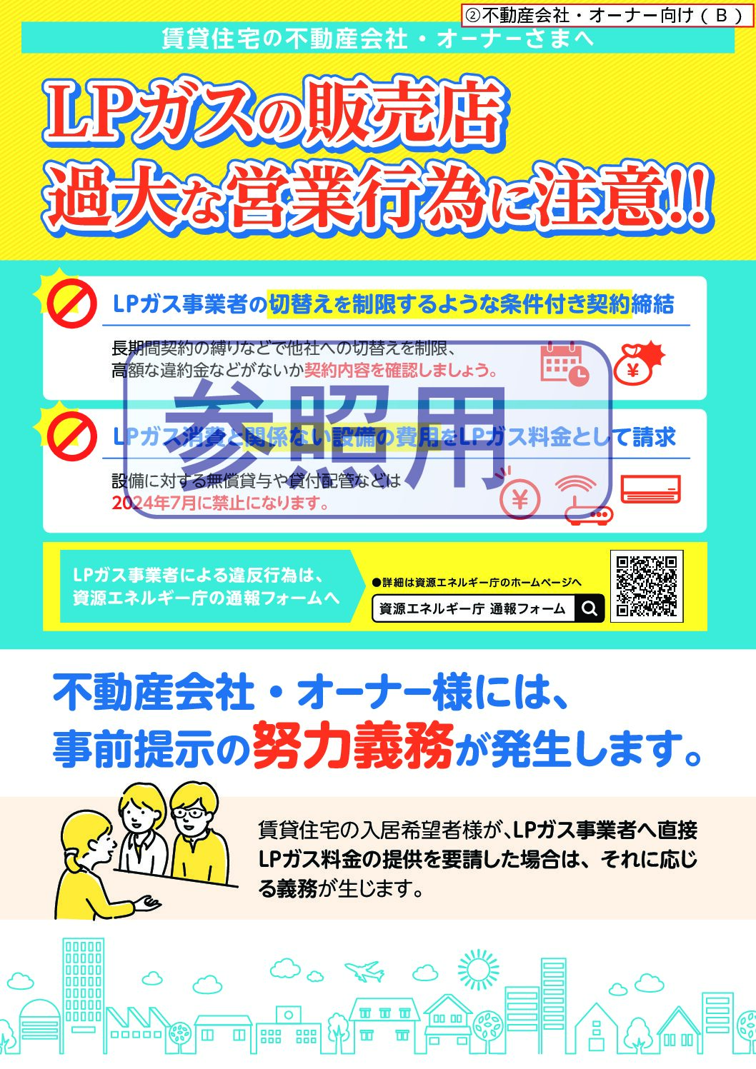 三重県ＬＰガス協会